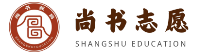 尚书志愿，高考志愿填报服务平台，新高考选科填报指南，高考查分，大学专业排名，生涯规划