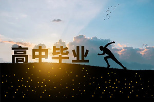 专科学校的专业如何分类_尚书志愿，高考志愿填报服务平台，新高考选科填报指南，高考查分，大学专业排名，生涯规划